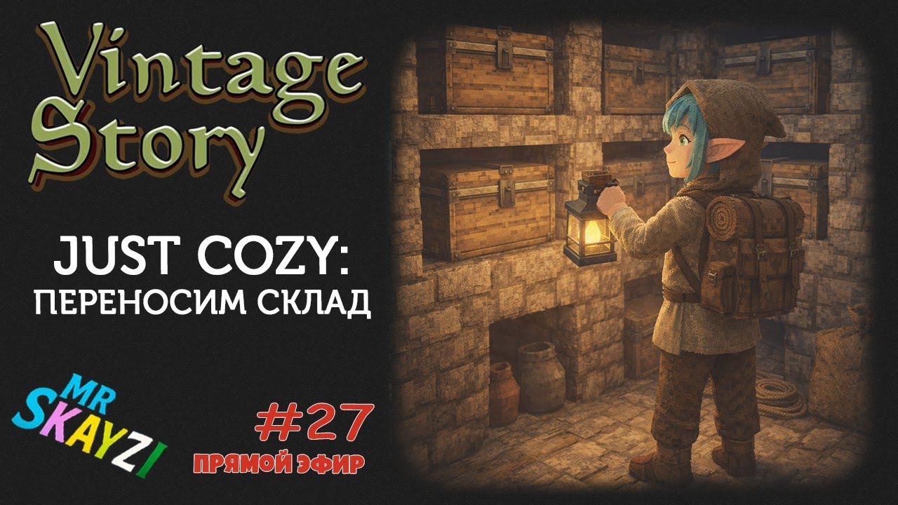 🏡 Vintage Story 🌿 Just Cozy: переносим склад и наводим уют — декор от чата! ✨