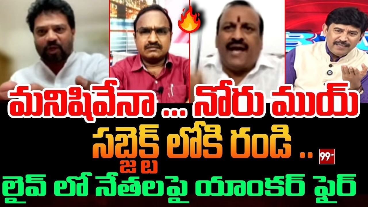 TDP Leader Vs YCP Leader || మనిషివేనా.. నోరు ముయ్ || 99TV