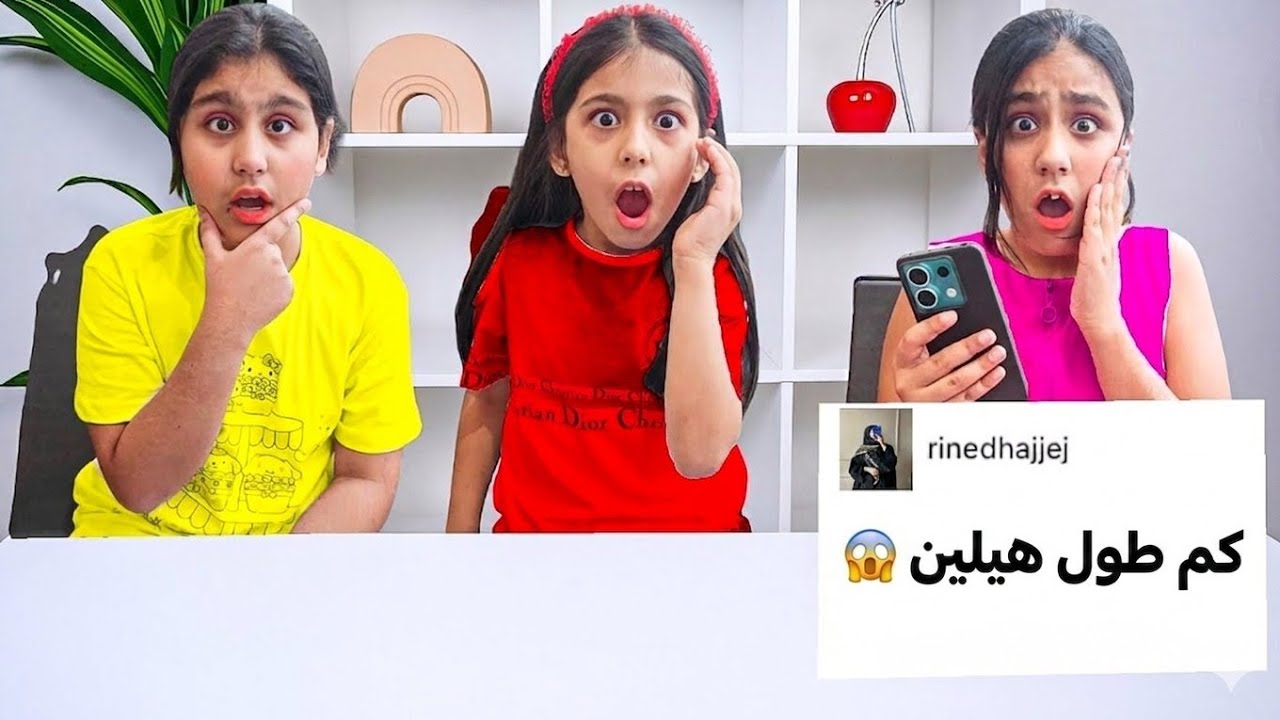 جاوبنا ع اكثر اسئلة سألوها المتابعين ليال مين بتحب اكتر من الولاد😱هيلين وهيفي وليليان