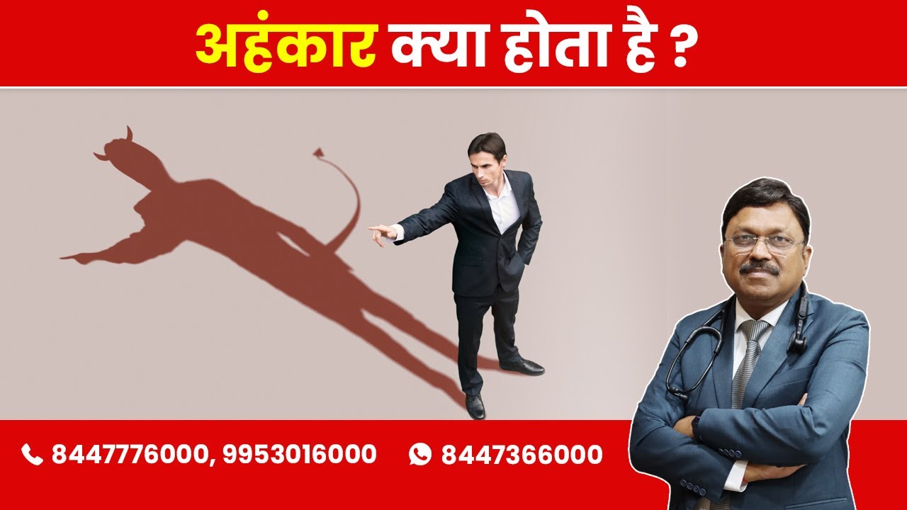 What is an Ego (Optimize your life - 6) | By Dr. Bimal Chhajer | Saaol