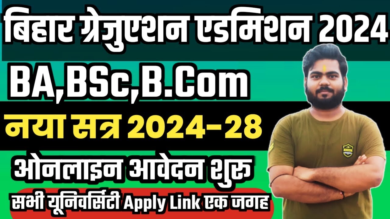 Bihar graduation admission 2024 All university link | Bihar BA B.Sc B.Com Admission 2024-28 Online