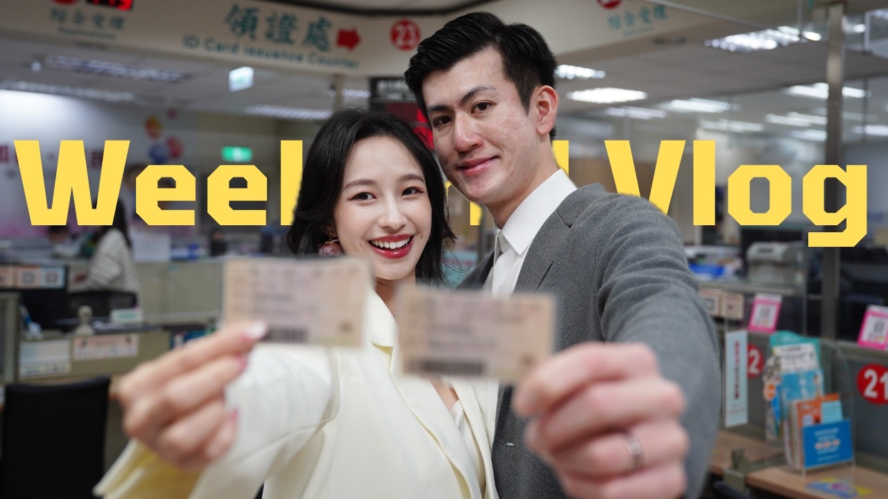 Ｗeekend Vlog 周莫小日記之登記日_20260122