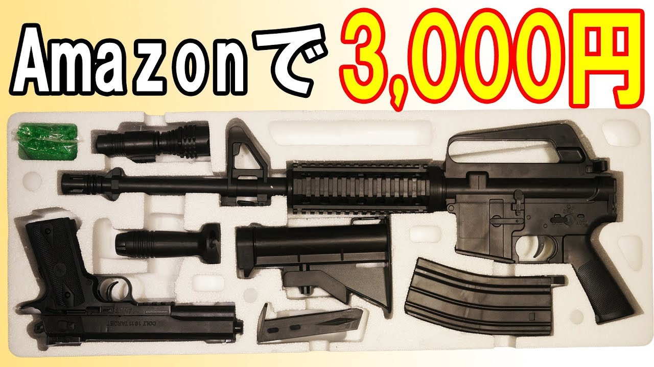 【Part1】Amazonで3,000円で売ってるM4A1とM1911のエアガンセットを買ってみた