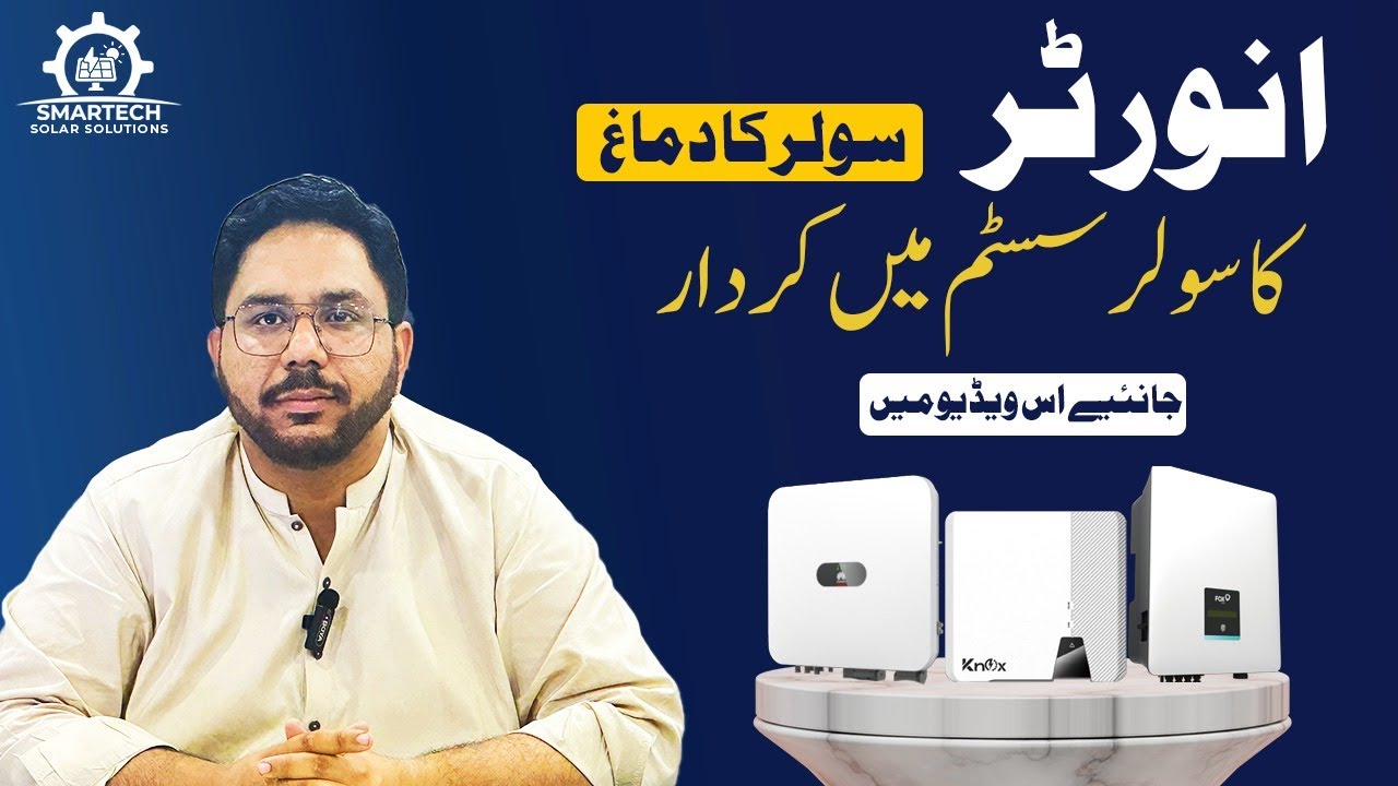 What Is a Solar Inverter? Complete Guide by Hamza Ali | Smartech Solar Solutions