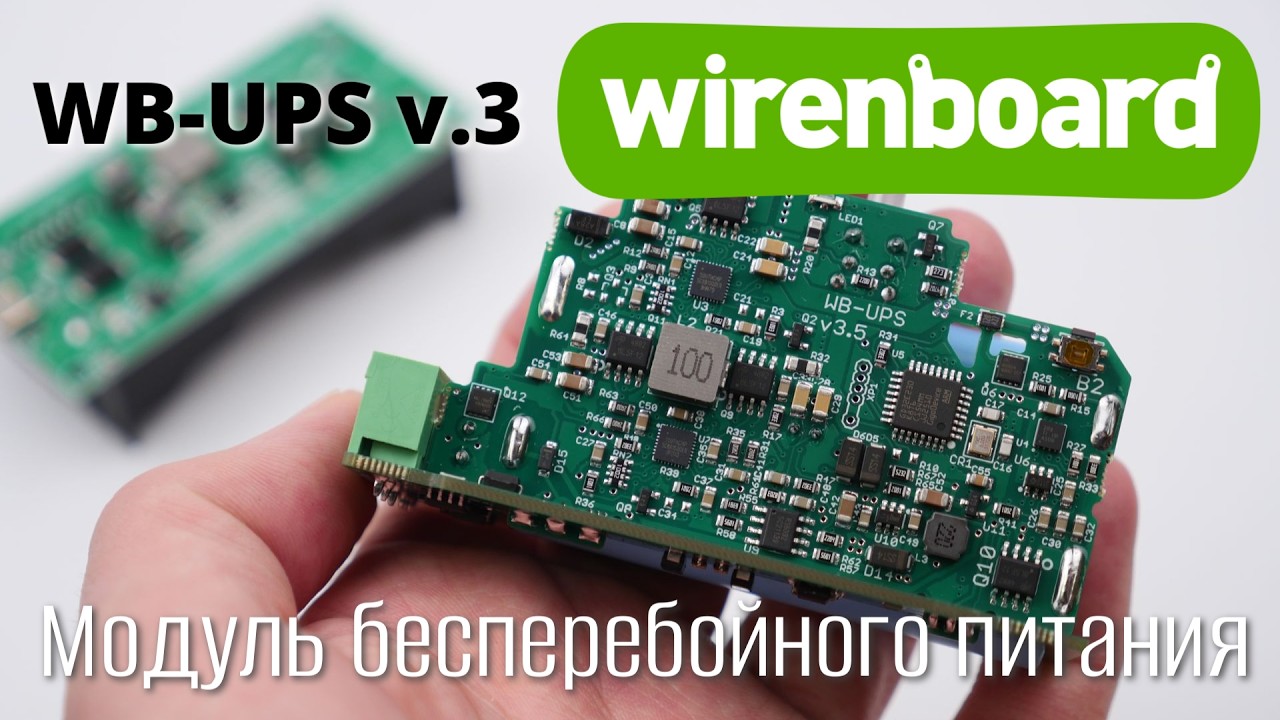 Модуль бесперебойного питания WB-UPS v.3 на DIN-рейку