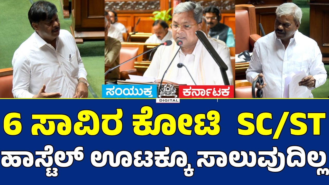 Budget Crunch? Minister Dr. HC Mahadevappa Highlights Struggle to Feed SC/ST Hostel Students | SK