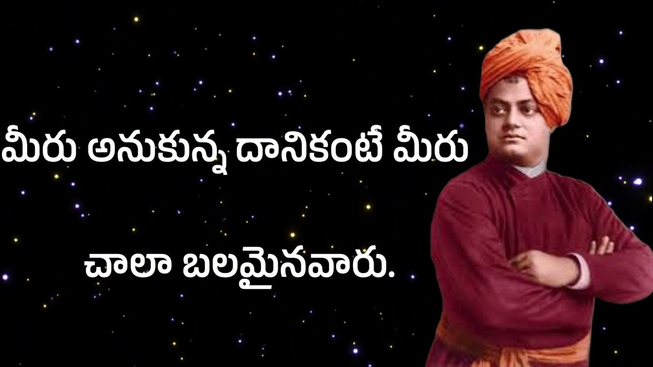స్వామి వివేకానందుని సూక్తులు|Quotes From Swami Vivekananda