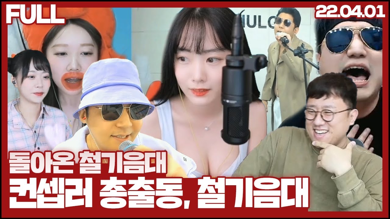 돌아온 철기중대 노래자랑, 역대급 준비성 #2(22.04.01)