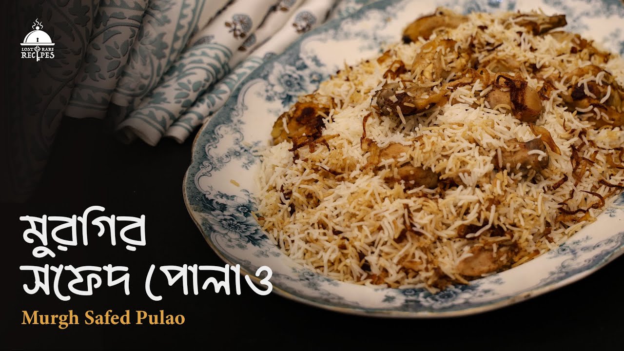 Murgh Safed Pulao | চটজলদি রান্নার সিরিজ | Episode 11