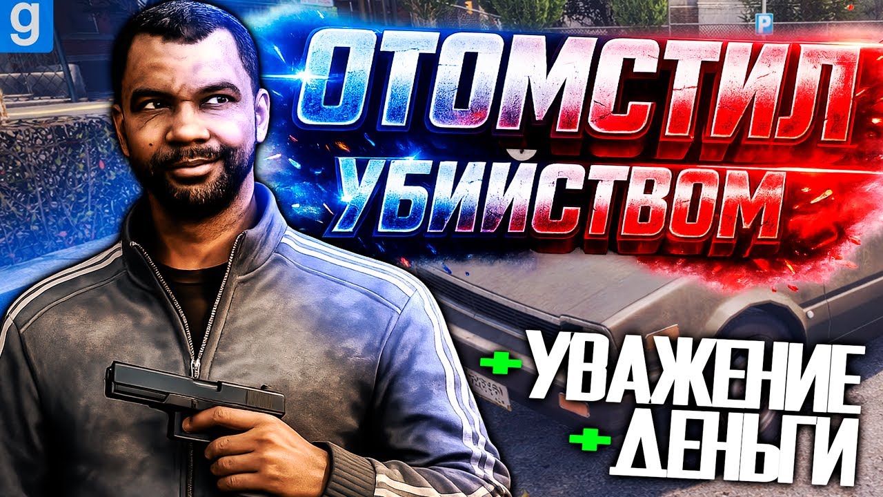 ПОЛИЦЕЙСКИЙ ПРОИЗВОЛ, МЕНЯ ДЕРЖАТ В ЗАЛОЖНИКАХ! | Первая Часть | Garry's Mod DarkRP