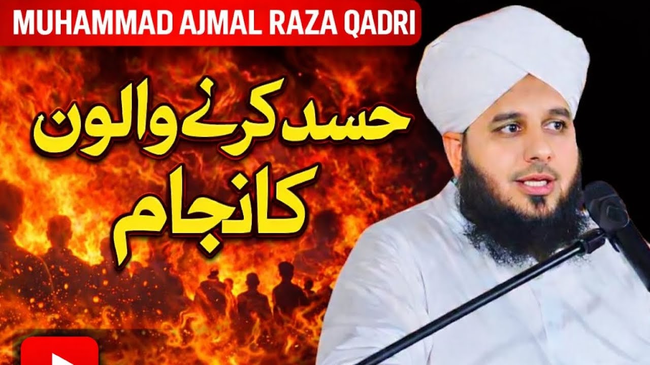 Statement by Muhammad Ajmal Raza Qadri  The End of Those Who Envy. #ajmalrazaqadrinewemotionalbayan 