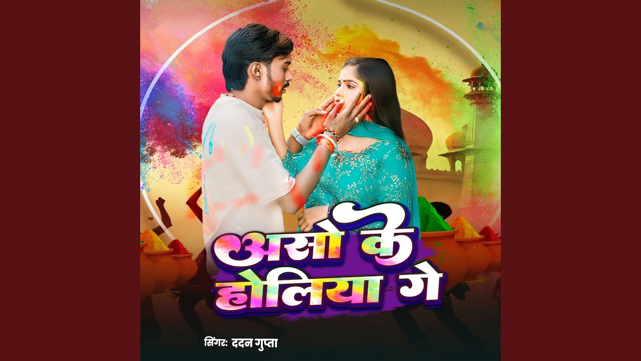 Aso Ke Holiya Ge