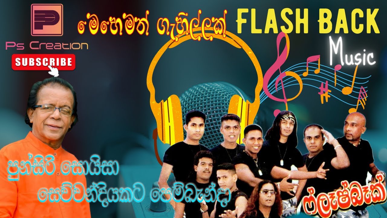 Punsiri Soysa Sewwandiyakata(සෙව්වන්දියකට පෙම් බැන්දා පුන්සිරි සොයිසා)Flash Back