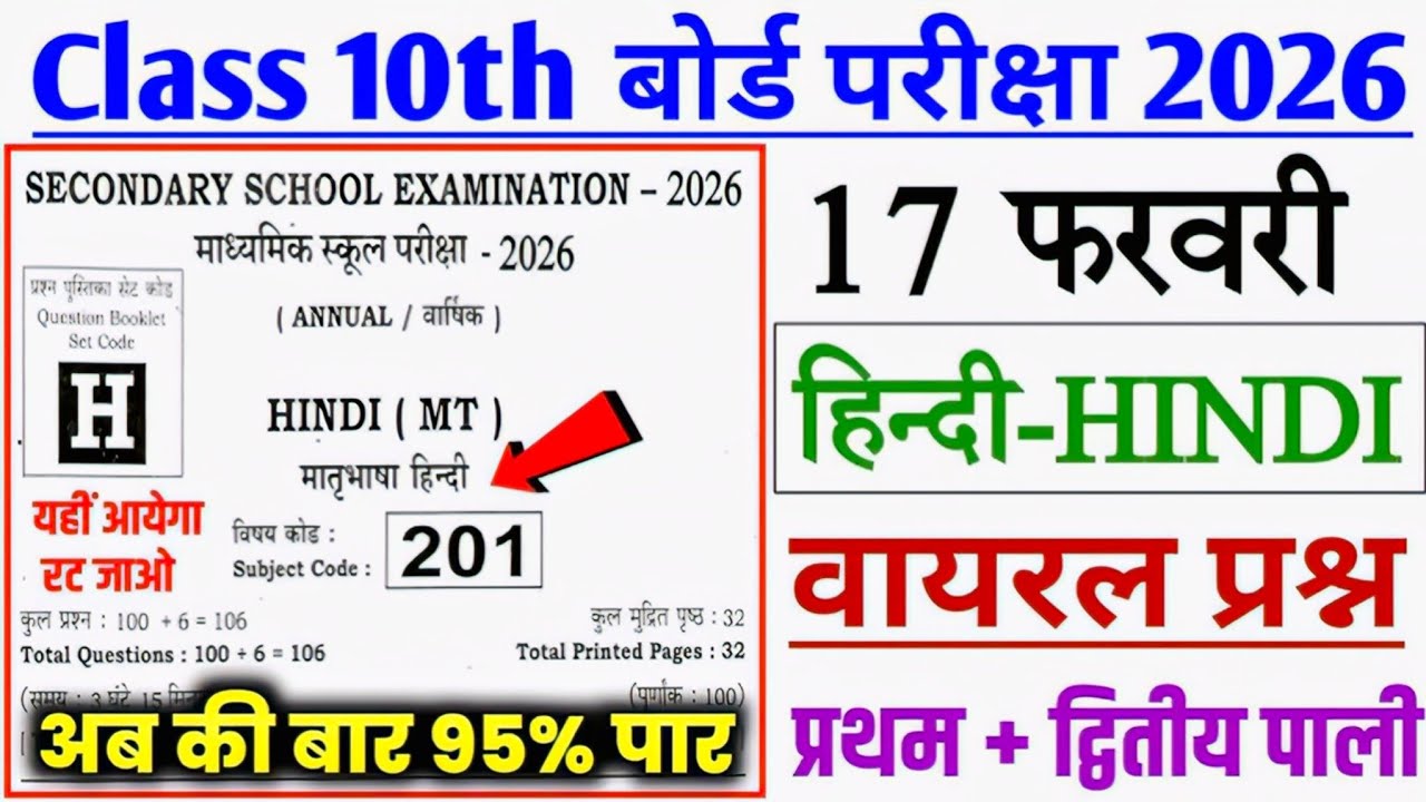 Bihar Board 10th Hindi 2026 | 100% यही से आएगा प्रश्न 😱 | Matric Board Exam Final तैयारी 17 February
