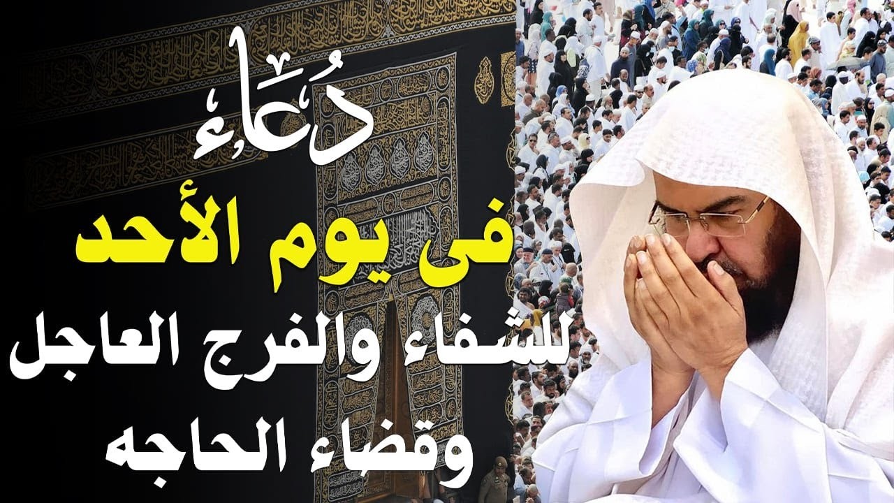دعاء فى يوم السبت المستجاب دعاء في 26 من شهر شعبان  للرزق والشفاء العاجل وقضاء الحوائج 🤲(4k)