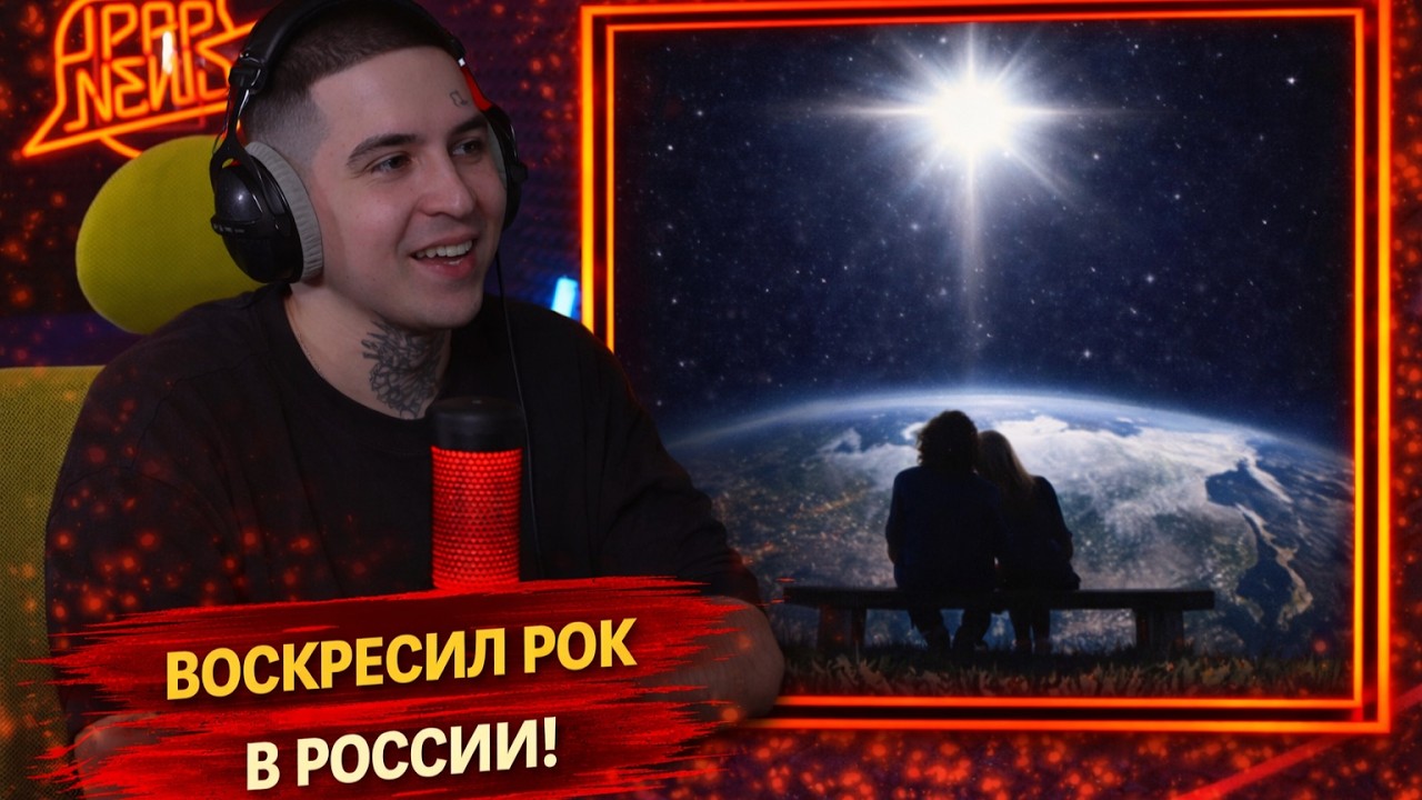 ДЖИЗУС — ПОСЛЕДНЯЯ ЗВЕЗДА | Реакция и разбор от RapNewsLive