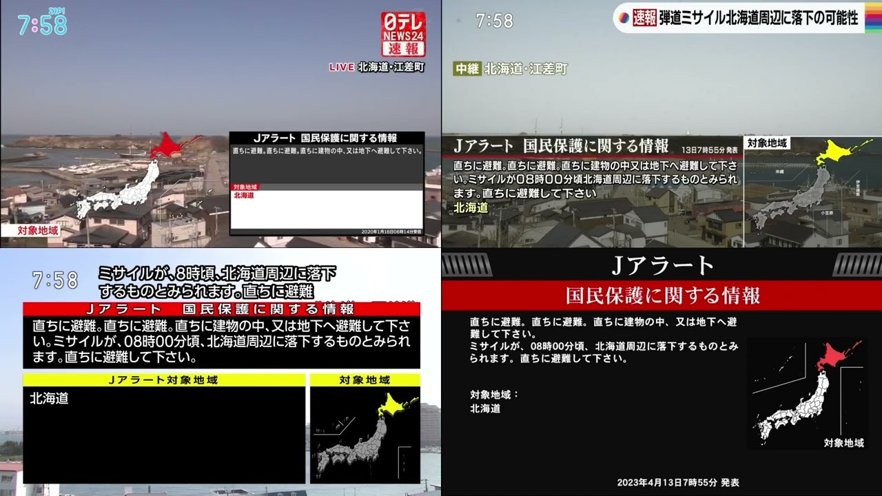 北海道Ｊアラート　関東４局同時画面（23.04.13 07:55）