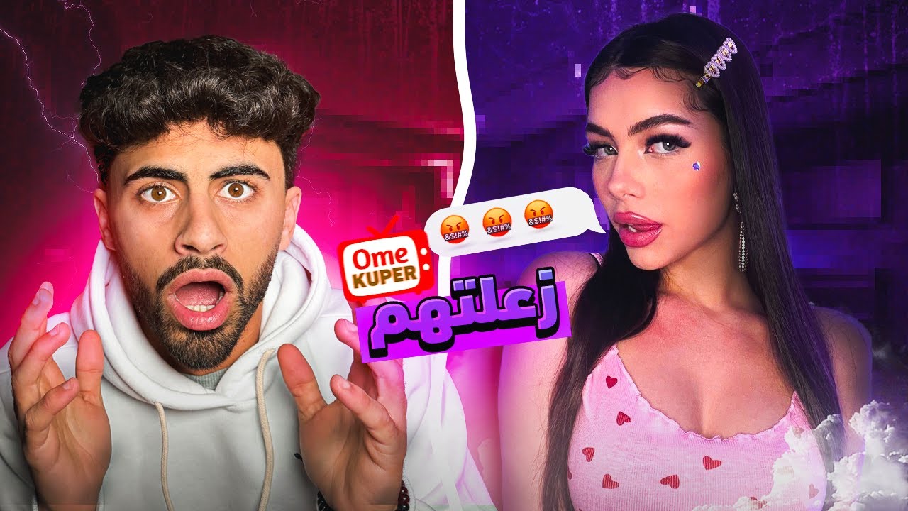 قصفت جبهات كل الناس العنصرية في OmeTV