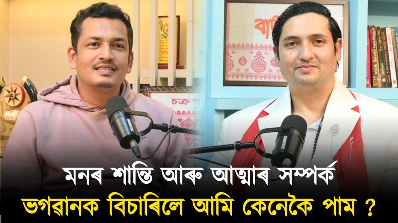 সফল হ'বলৈ ২০২৬ ত কি কৰিব? 99577-52829