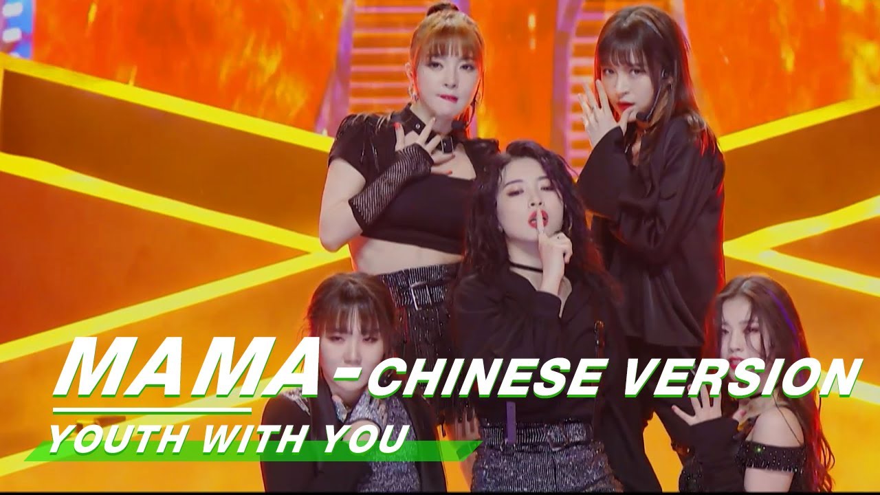 YouthWithYou 青春有你2: Team B 