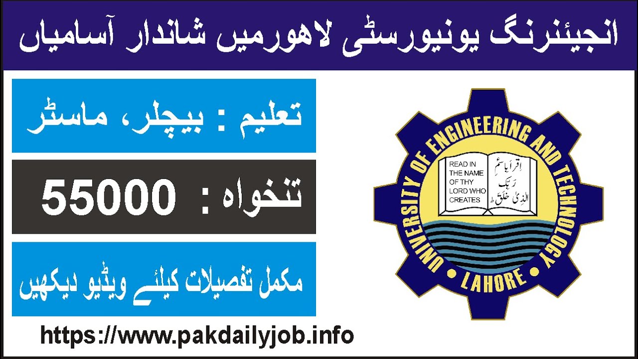 UET lahore jobs 2023 | Teaching ki mulazmat | mahkama taleem jobs 2023 | pak daily job