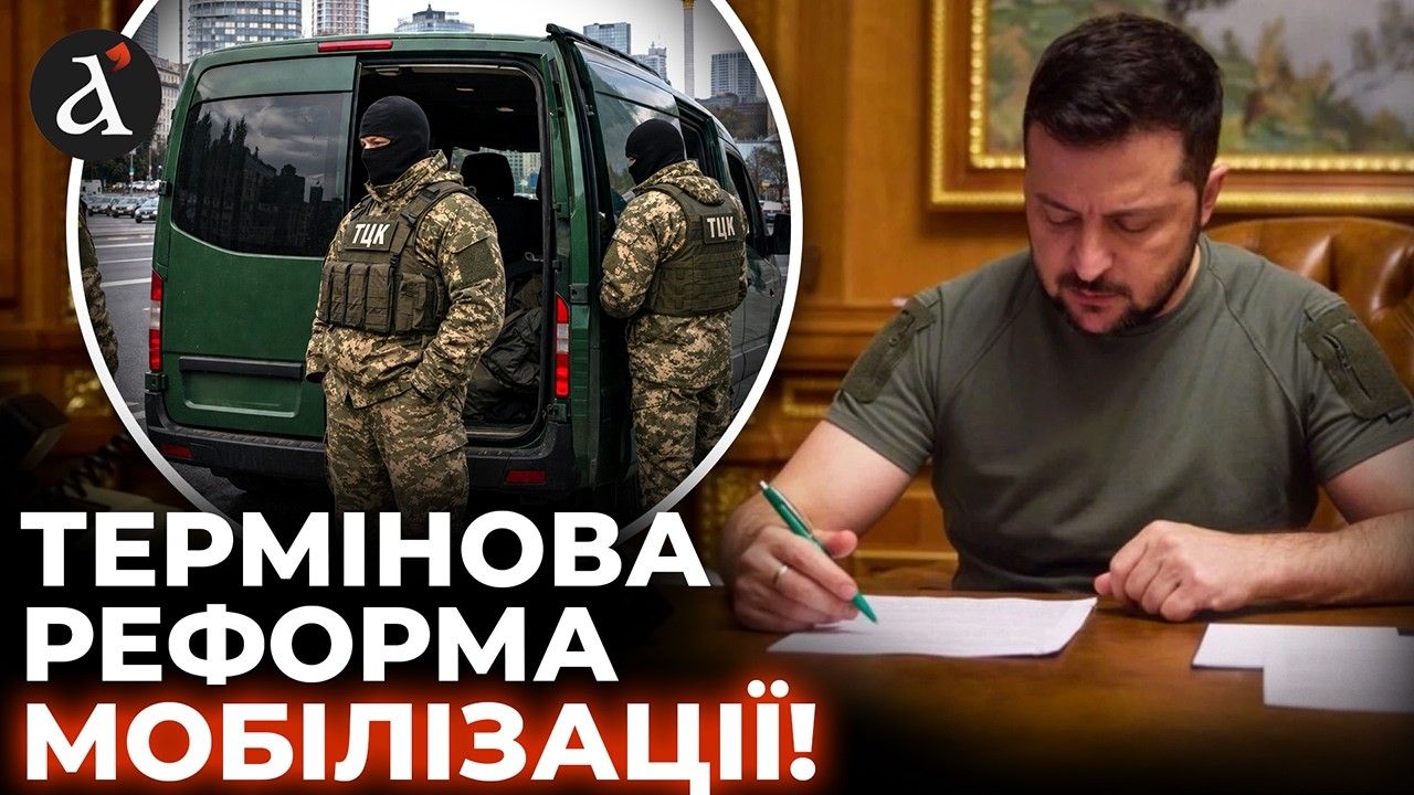 ⚡️ЦЕ СТАЛОСЯ! Ось що зроблять з ТЦК