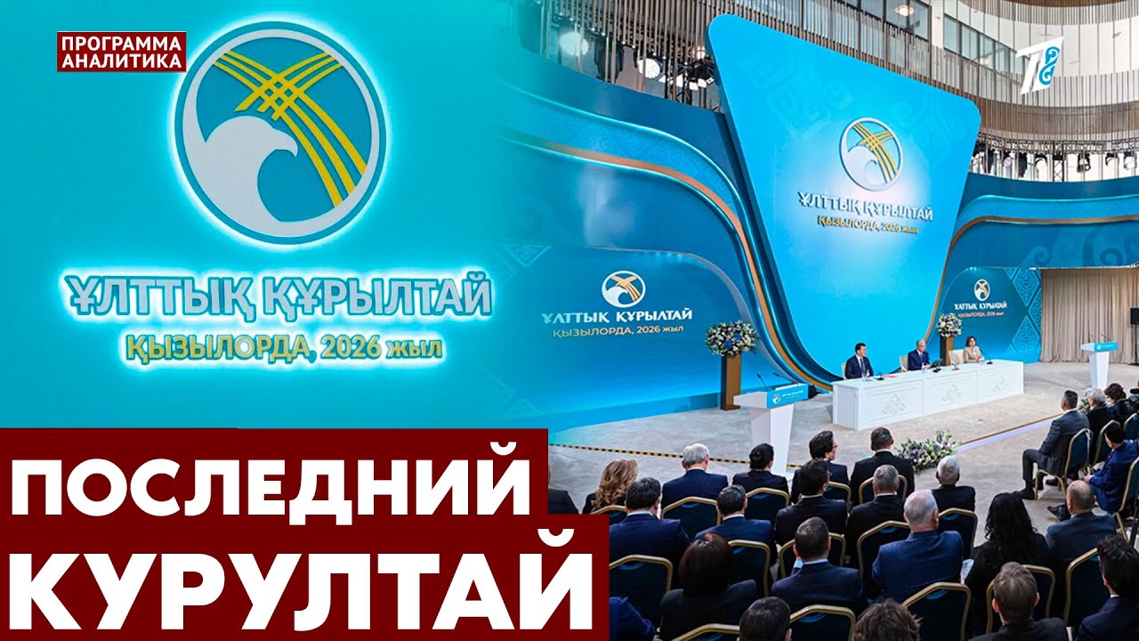 Курултай в Кызылорде: почему он стал последним?