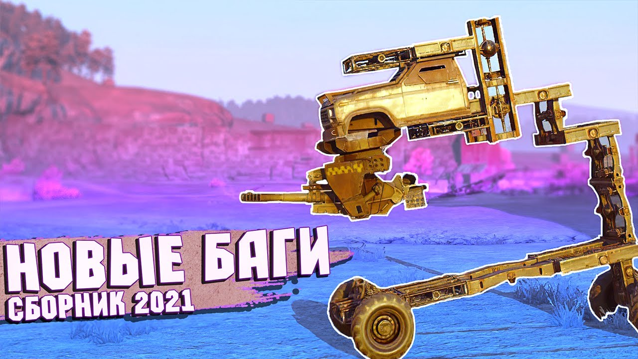 Баги Crossout 2021 / Разгон за 1 секунду / Хитбоксы оружий...