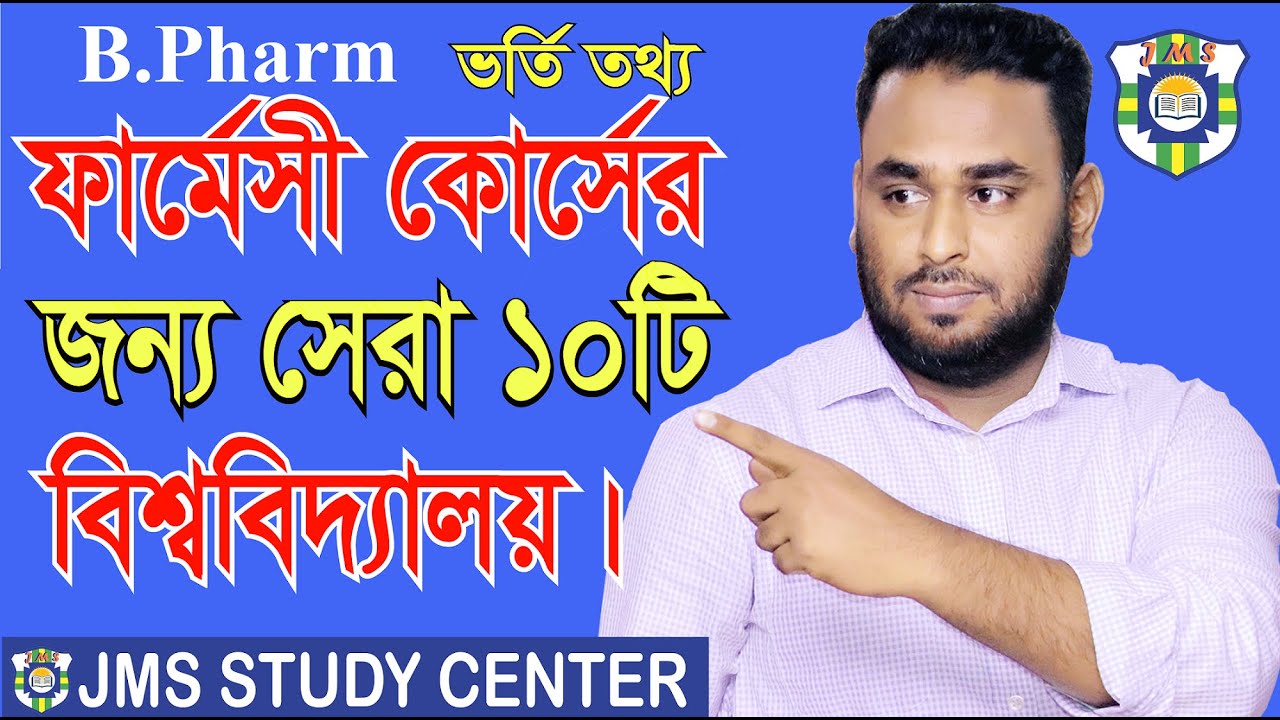 Top 10 Private University for Pharmacy Degree in Bangladesh | B Pharm Degree | B pharmacy.