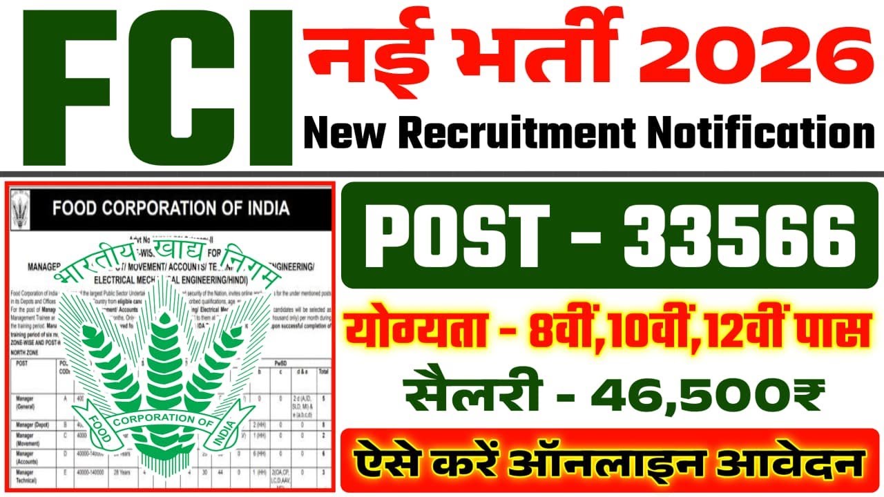 FCI New Vacancy 2026 | FCI Recruitment 2026 | FCI Bharti 2026 | FCI Vacancy Jobs for 10th 12th Pass