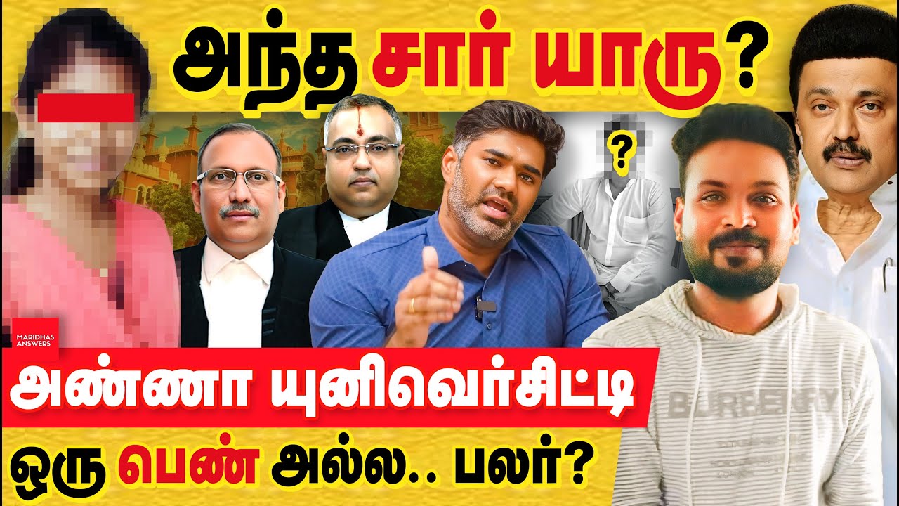 ஒரு பெண் அல்ல? அண்ணா யுனிவர்சிட்டி விவகாரம்: யார் அந்த Sir? Anna University Row | gnanasekaran | DMK
