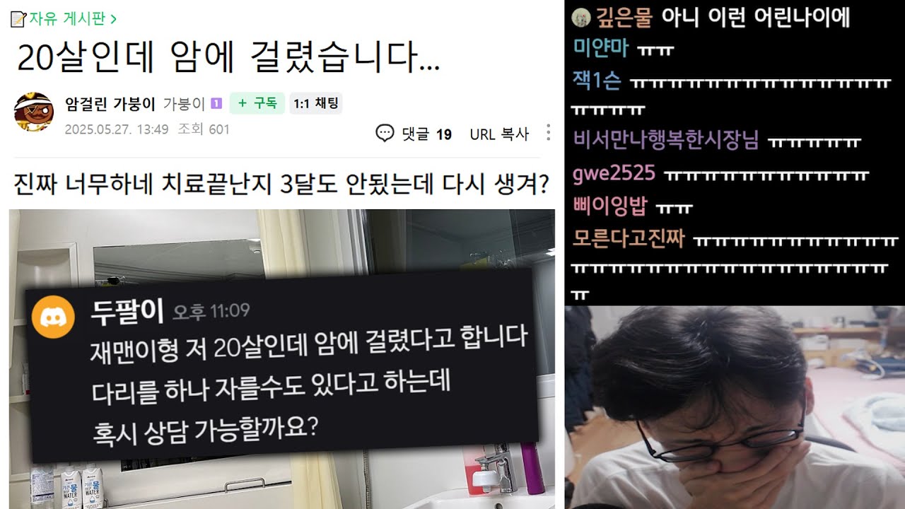 암 선고받은 20살 시청자, 고민상담
