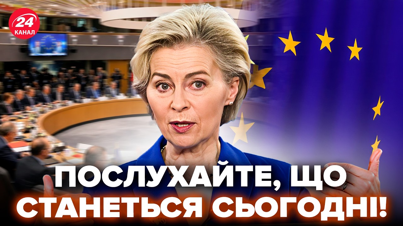 ⚡️Терміново! Європа скликає СПЕЦІАЛЬНЕ ЗАСІДАННЯ по Україні. Київ у СТУПОРІ – таке ВПЕРШЕ