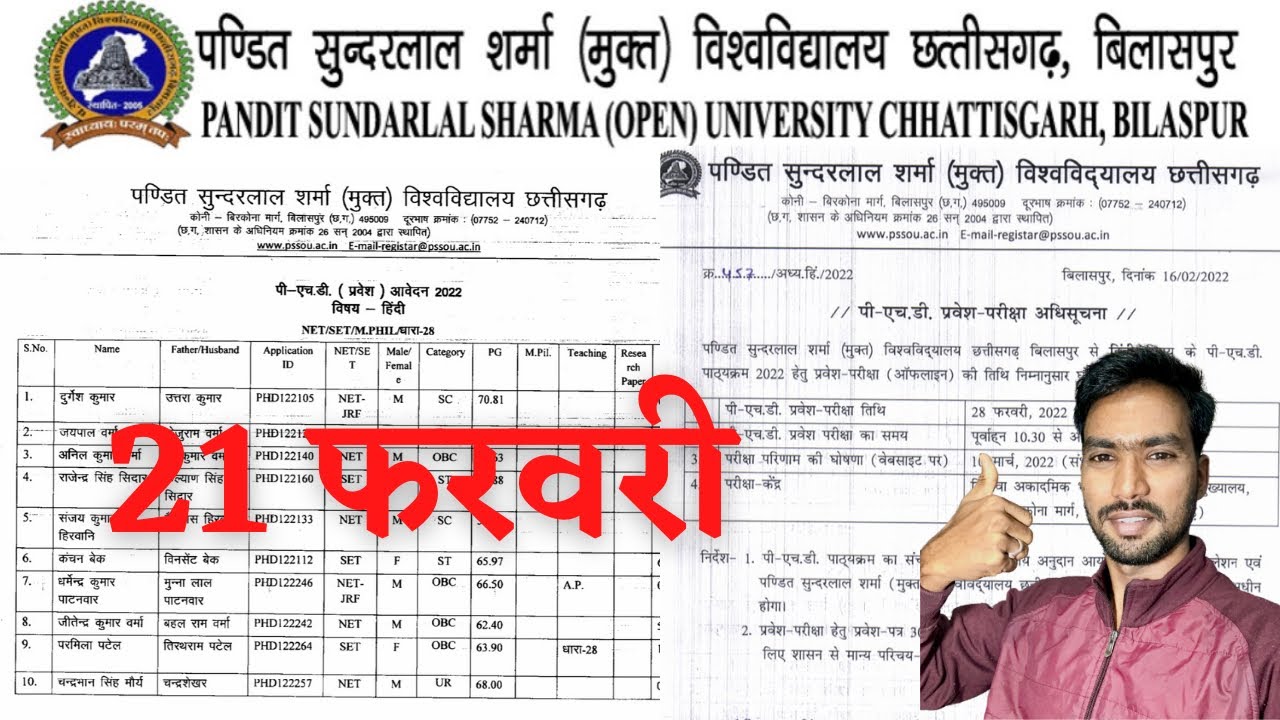 21 February 2022 | PSSOU PHD ENTRANCE EXAM 2022 | PSSOU PHD | PSSOU PHD COURSE | PSSOU ADMISSION