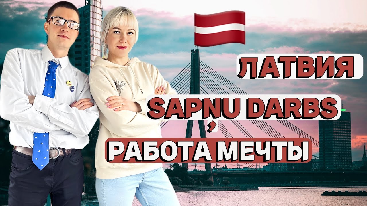 Водитель троллейбуса-Работа мечты(Большое интервью) Trolejbusa vadītājs-Sapņu darbs(Lielā intervija)