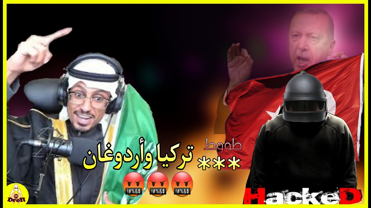 ابو اياد  يعصب ويغلط على تركيا وانقرة ويسب اردوغان بسبب هكر تركي😱😒//#ببجي_موبايل