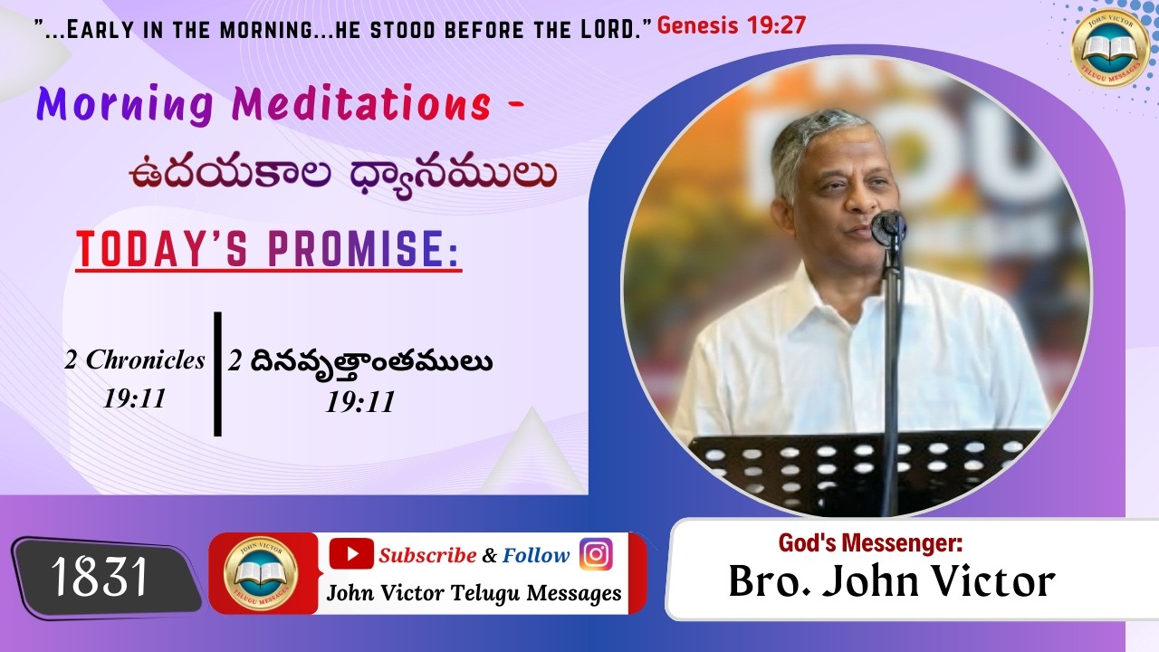 #morningmeditation (1831) 2 Chronicles 19:11 || ఉదయకాల ధ్యానములు 2 దినవృత్తాంతములు 19:11