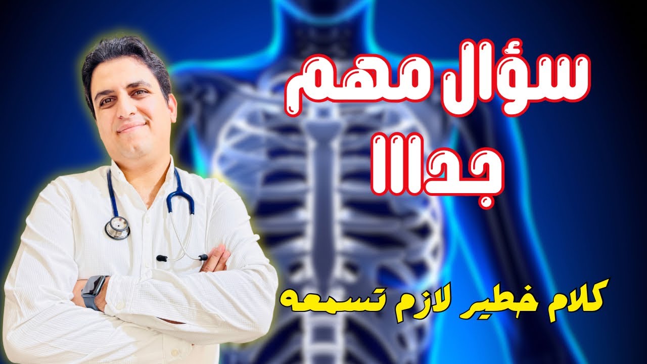 سؤال مهم جدا خلي بالك منه و كلام خطير لازم تسمعه #ثانوية_عامة_2026 
