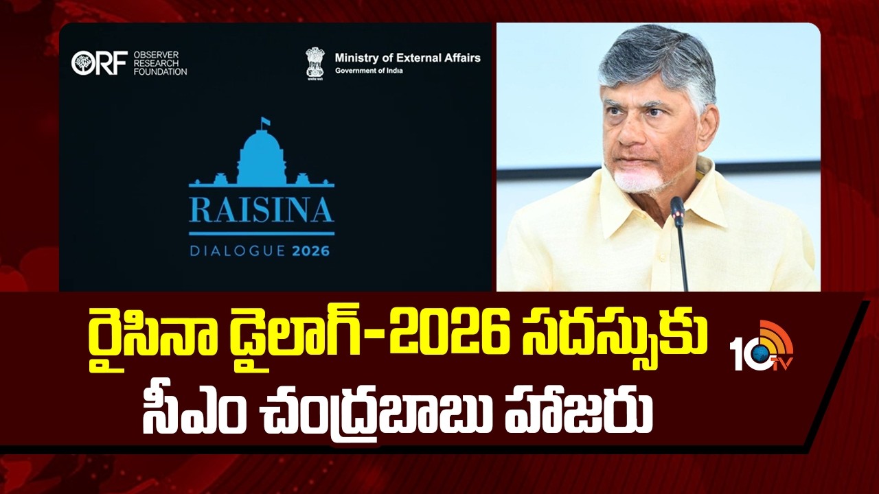CM Chandrababu in Delhi | Raisina Dialogue-2026 | రైసినా డైలాగ్-2026 సదస్సుకు సీఎం చంద్రబాబు హాజరు