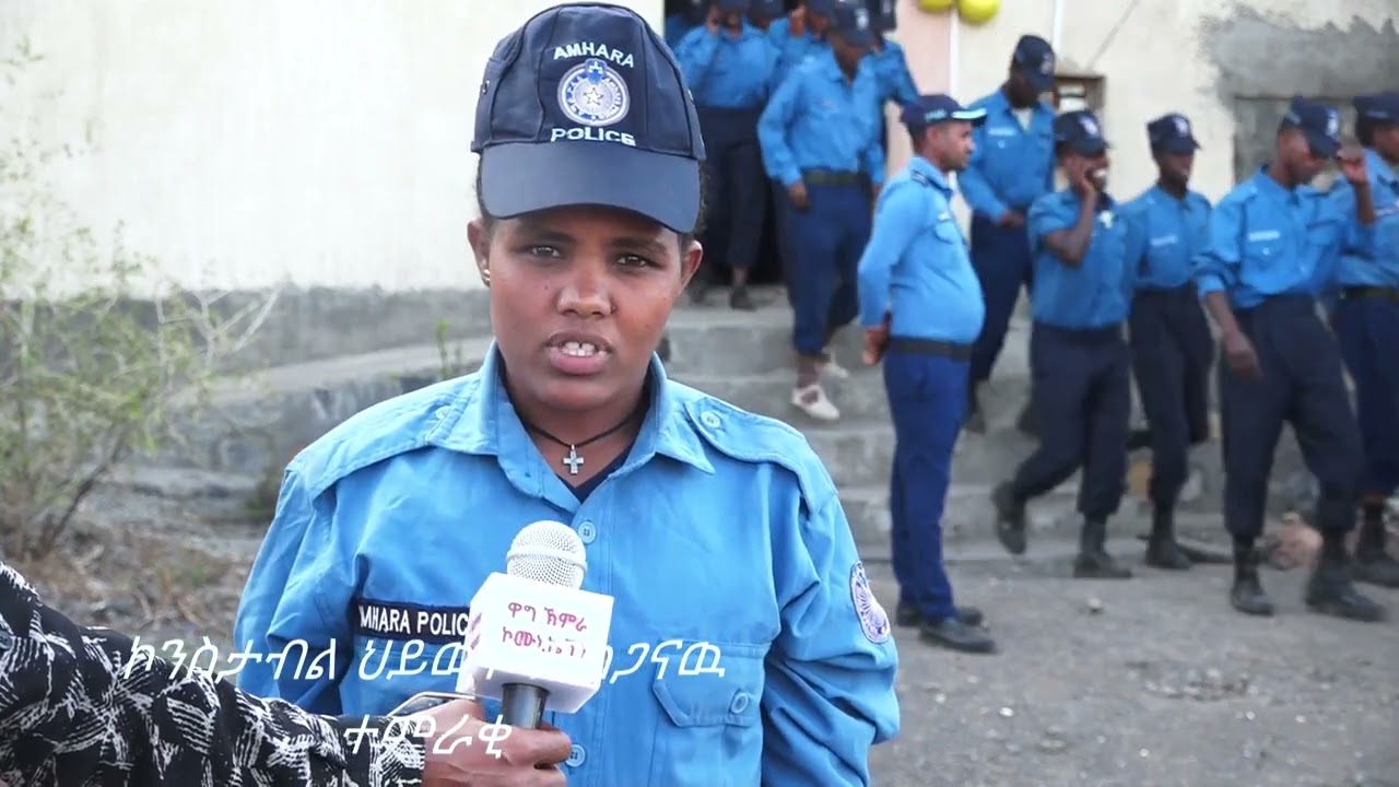 ተመራቂ የፖሊስ አባላት አቀባበል በዋግ ኽምራ!