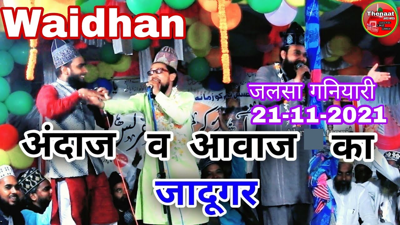 Qutubuddin Noori Aur Saman Singraulvi !! कुतबुद्दीन नूरी और समन सिंगरौलवी !! Waidhan Jalsa 2021