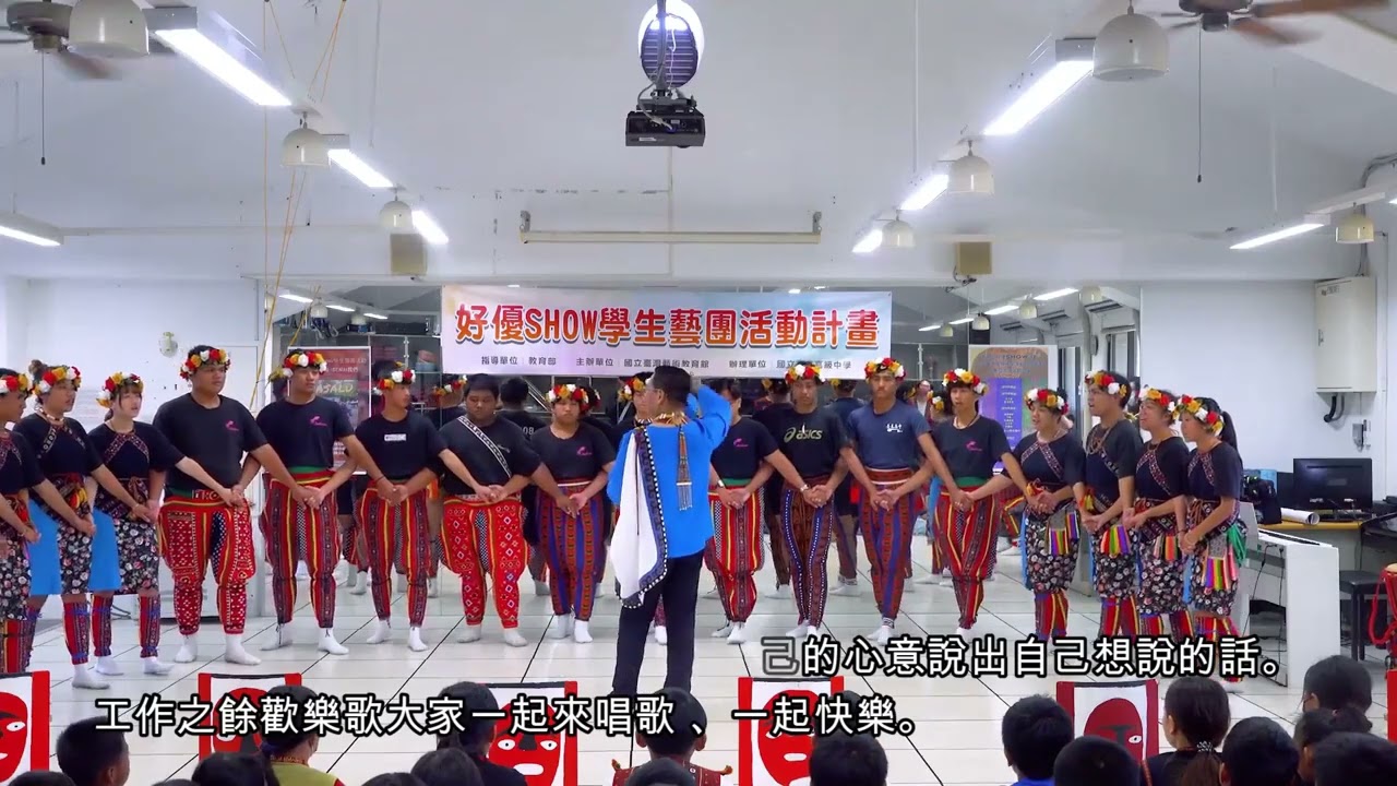 【112好優show學生藝團活動】台東高中