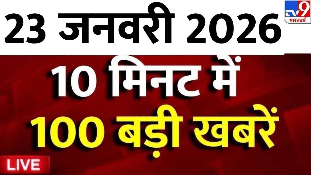 Top 100 News Live: आज की 100 बड़ी खबरें | Breaking News | Greenland | Gaza Board Of Peace