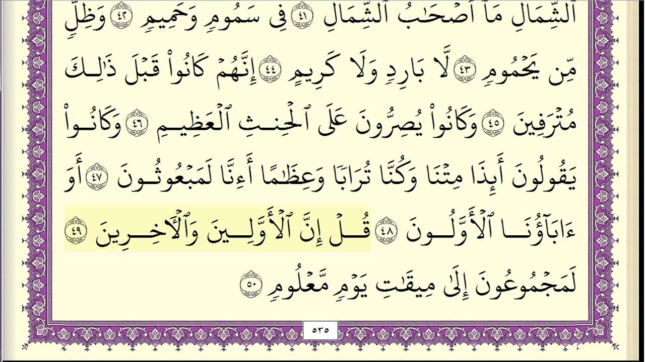 عبد الله بصفر سورة الواقعة مكتوبة
