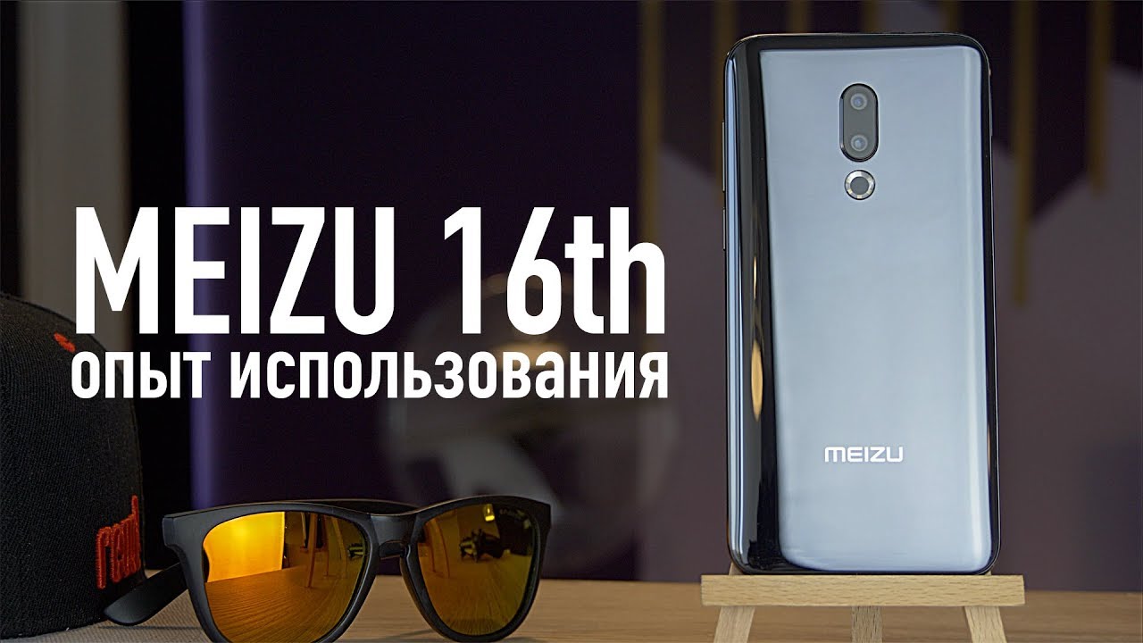 Обзор Мейзу 16. Неделя с флагманом