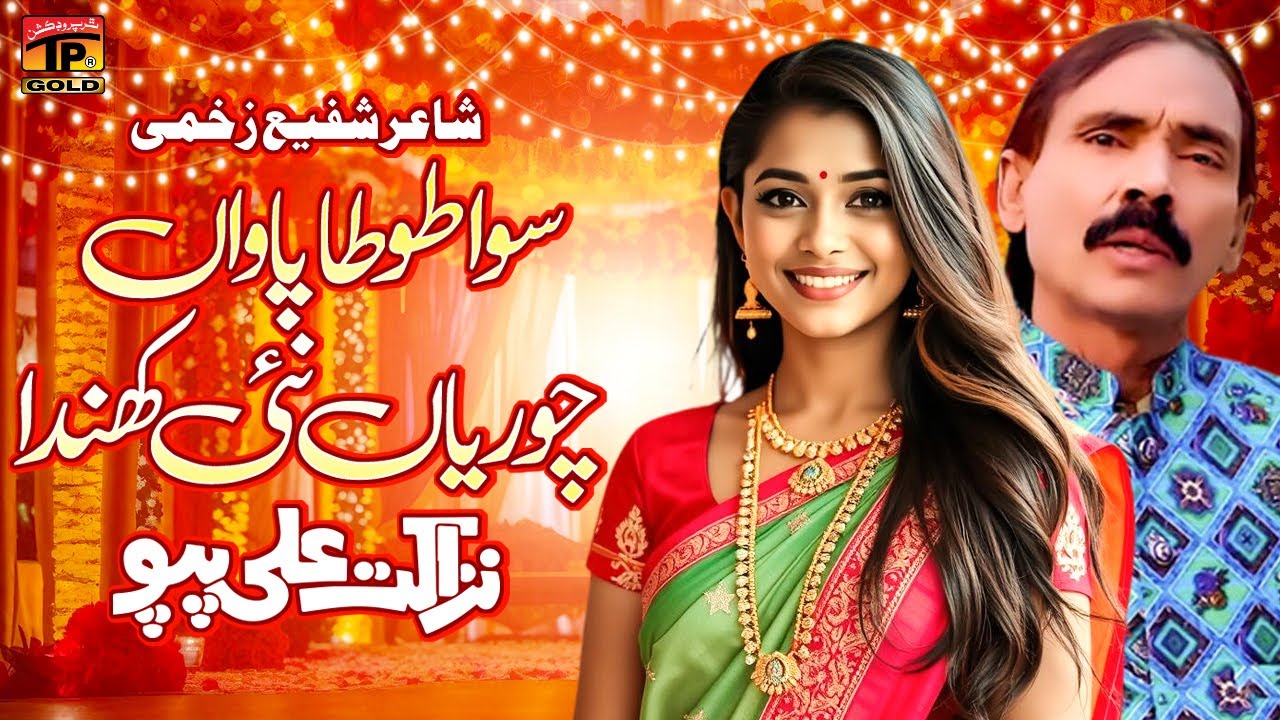 Sawa Tota Pawan Choriyan Nai Khanda | Nazakat Ali Pappu | (Official Music Video) Tp Gold