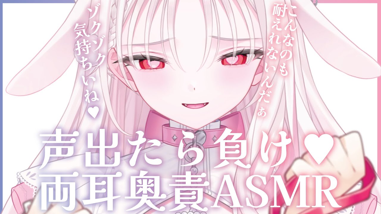 【#ASMR/高音質】声出たら負け♥ゾクゾク刺激的な耳かきと耳ふ～に君は耐えられるかな？/吐息/囁き/梵天/Ear Cleaning/RelaxSounds/Whispering【愛白うさ/のーりみ】