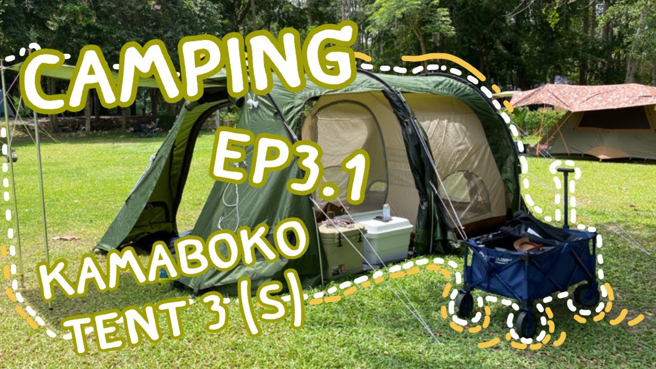 Camping EP3/2 สรุปข้อดีข้อเสีย เต็นท์ DoD Kamaboko Tent 3S จากการใช้งานจริง