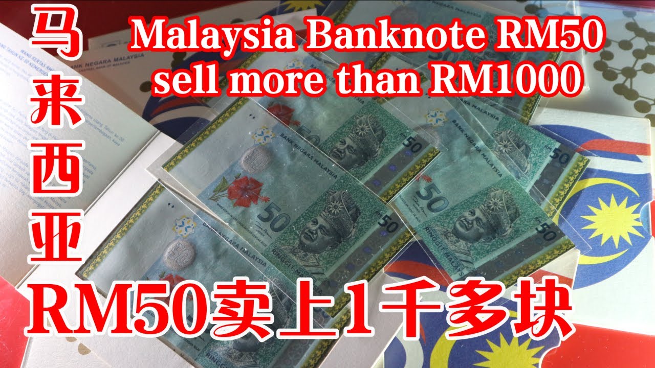 2007马来西亚独立50周年50令吉纪念钞Malaysia Banknote RM50 50th independence.Wang Kertas Malaysia RM50 Logo Merdeka