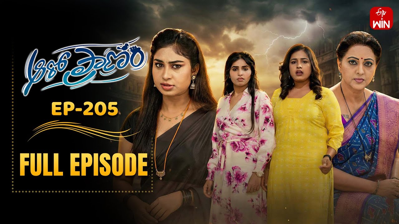 Aaro Pranam | 23rd January 2026 | Full Episode No 205 | ETV Telugu